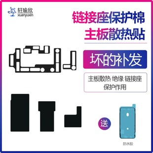 速发适用iph1111pro手a石墨散热m纸屏蔽罩内联座海绵贴机x