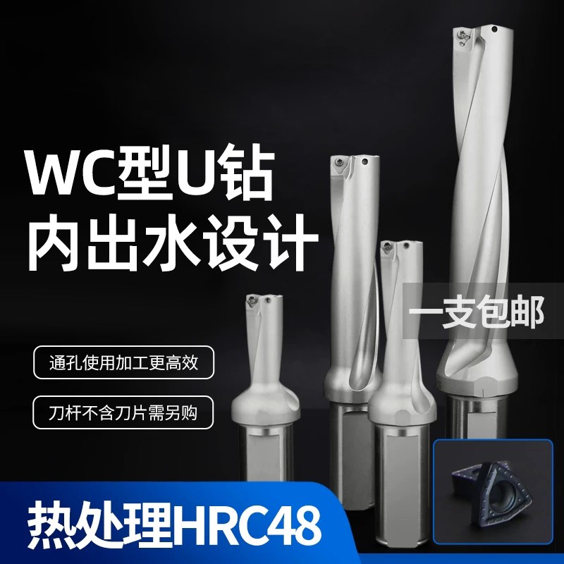 速发U钻快速水头刀杆车床用数控钻平底喷钻钻头WC刀片刀柄内出水
