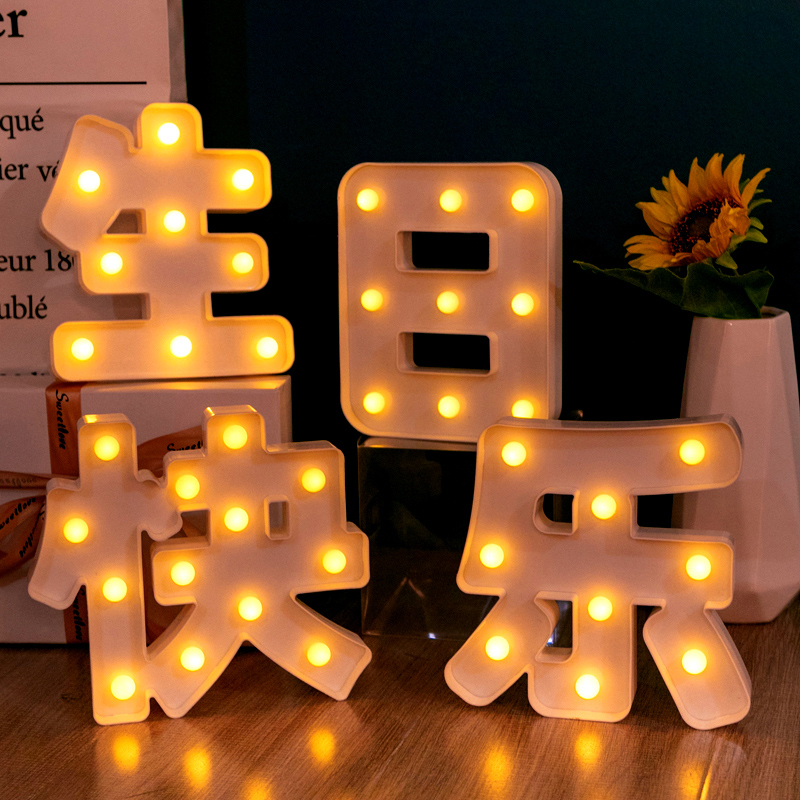 速发字母灯生表告创日白浪漫求婚白意用品情人节布置装饰 场景布