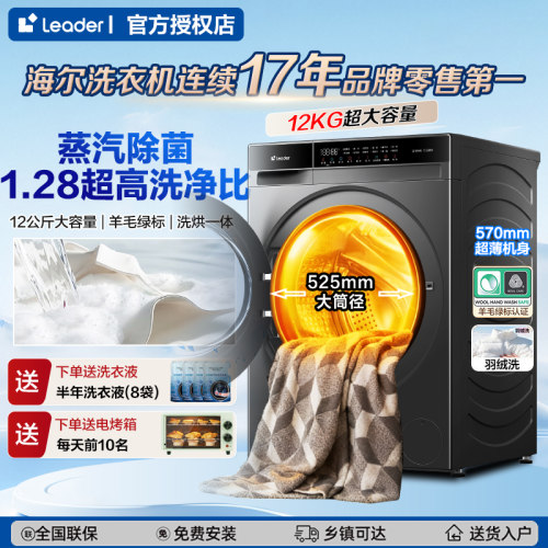 海尔全自动滚筒洗衣机一级能效