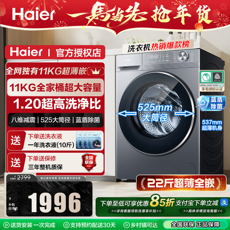 海尔11公斤大容量全自动洗烘一体滚筒洗衣机超薄嵌入式一级能效,大家电,洗衣机,淘宝优惠券,粉丝福利购,淘宝优惠卷