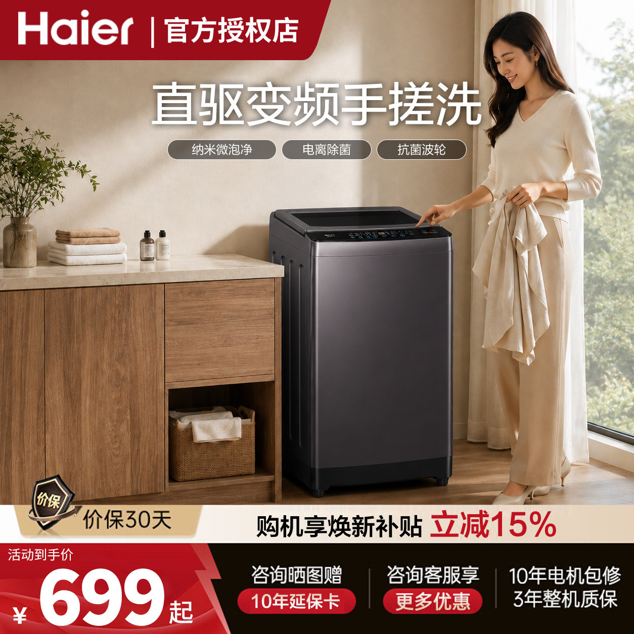 海尔全自动波轮洗衣机家用直驱