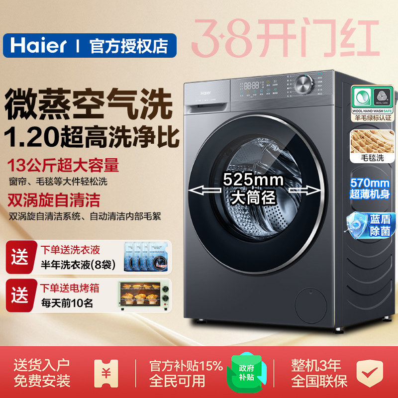 海尔滚筒全自动洗烘一体洗衣机大容量11/12/13kg家用超薄嵌