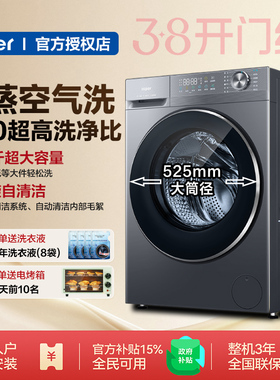 海尔滚筒全自动洗烘一体洗衣机大容量11/12/13kg家用超薄嵌入式