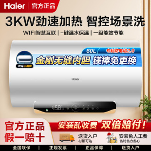 速热电热水器 Haier MC5U1新 EC6001 家用 海尔