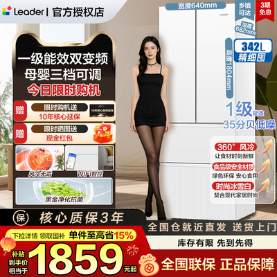 海尔智家统帅342大容量冰箱