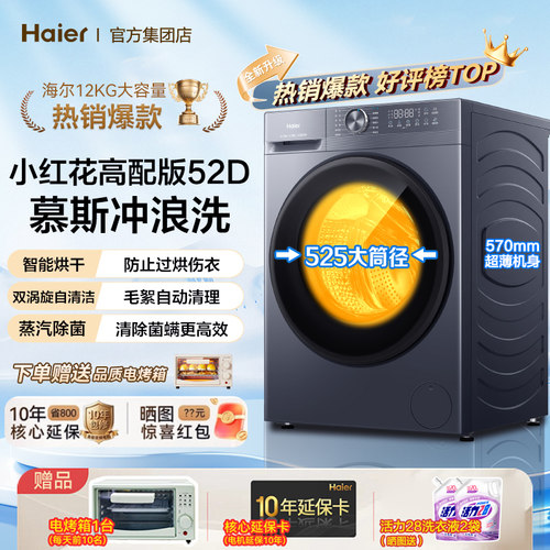 海尔12kg大容量全自动滚筒洗衣机