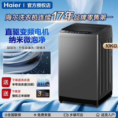海尔10公斤一级能效波轮洗衣机