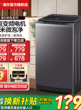 海尔全自动波轮洗衣机家用直驱变频8/10/12kg大容量租房除螨神童