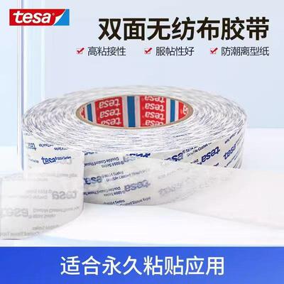 德莎88641德莎88642德莎88643德莎88644无纺布双面胶带半透明胶带