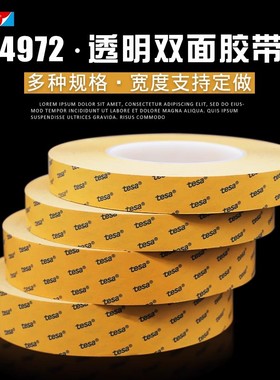德莎tesa4972双面胶PET无痕透明双面胶超薄高温双面胶带0.048mm厚