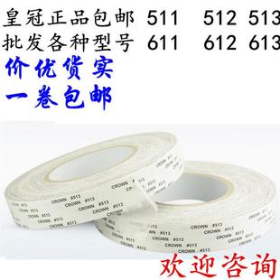 皇冠512#双面胶带皇冠511 513#超薄强力耐高温工业电子铭牌双面胶