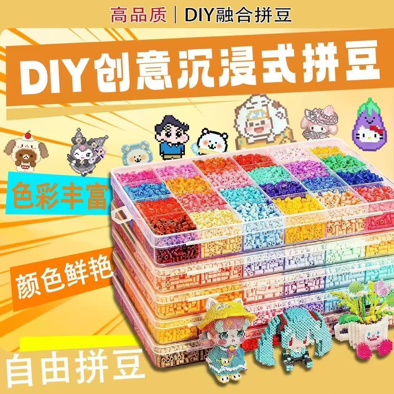 最新款】拼豆豆手工套装dly3d立体融合豆女男孩儿童益智拼图玩具