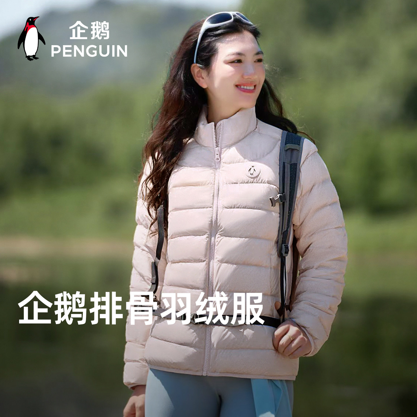 企鹅排骨服今年新款 189元 - 线报酷