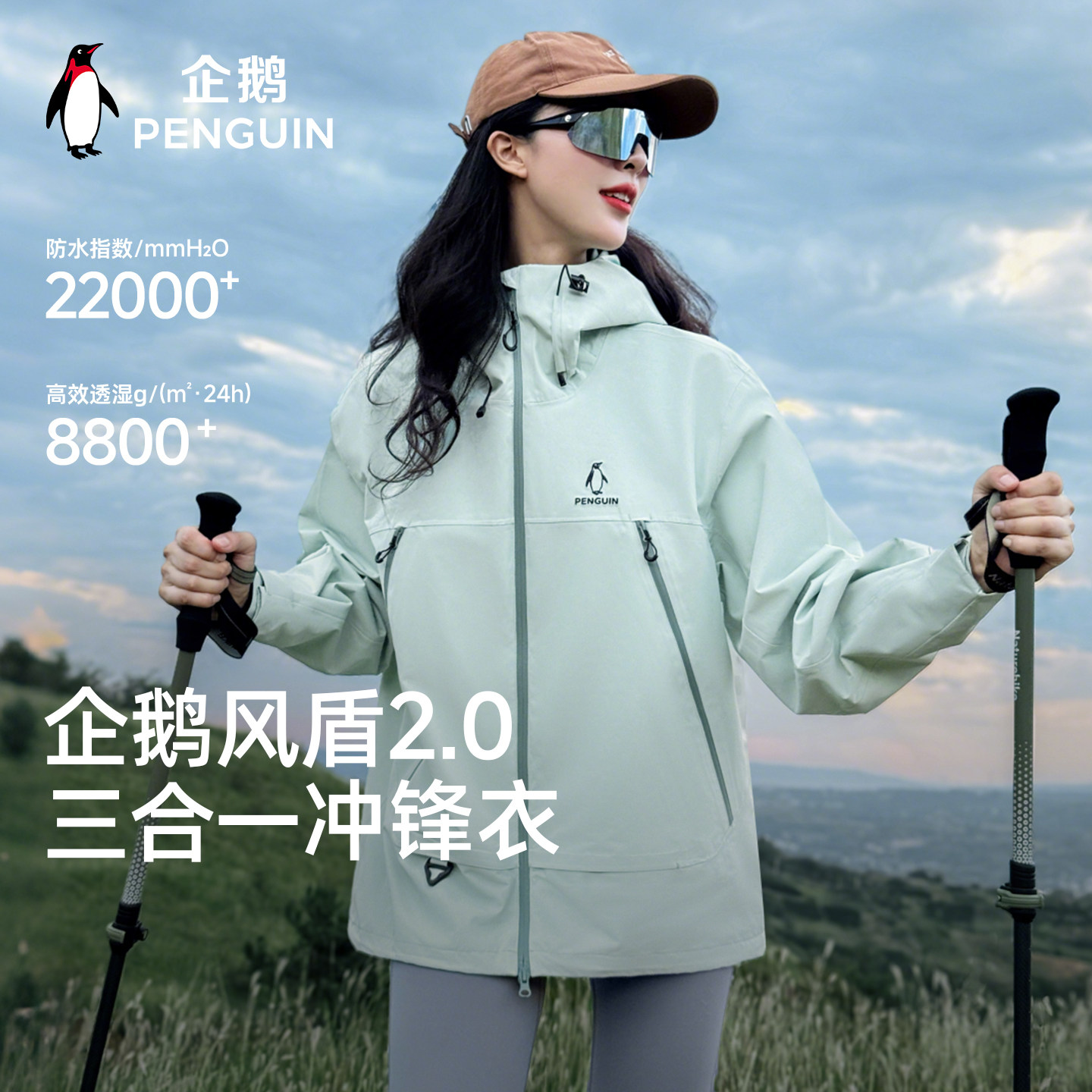 企鹅风盾2.0三合一户外冲锋衣图片