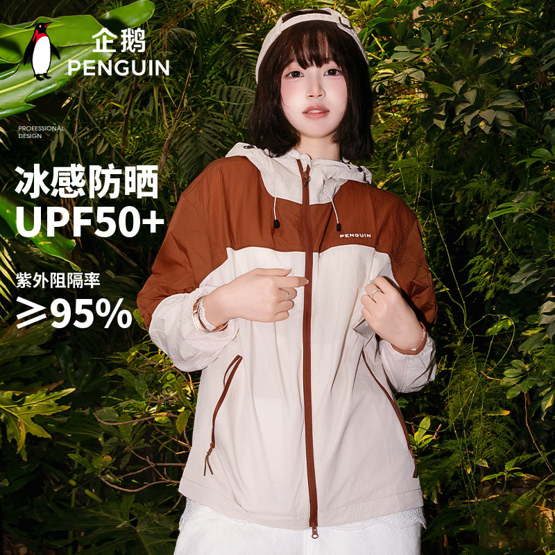 520礼物 企鹅联名骆驼光合防晒衣夏季户外防晒服女冰丝透气外套男