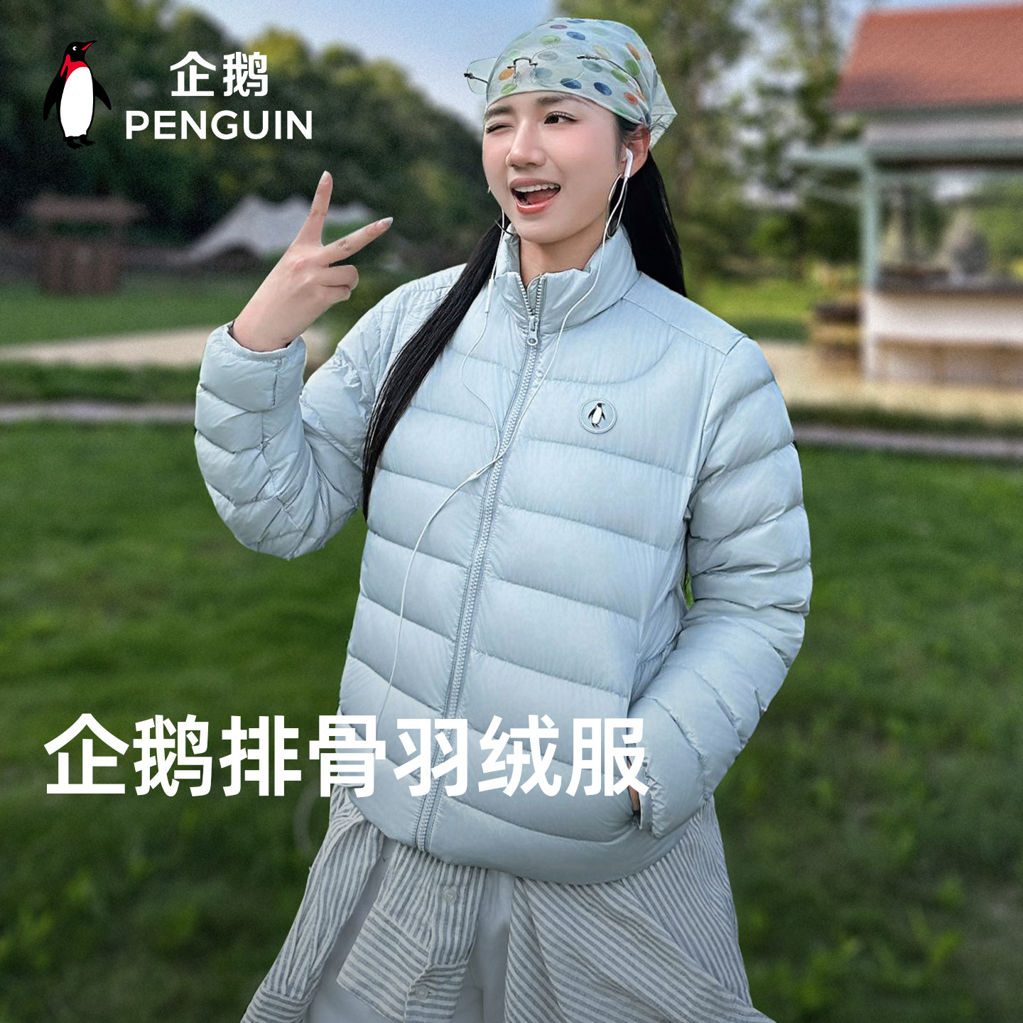 企鹅热能轻薄羽绒服男冬季2026秋季新款90鸭绒保暖排骨羽绒服女