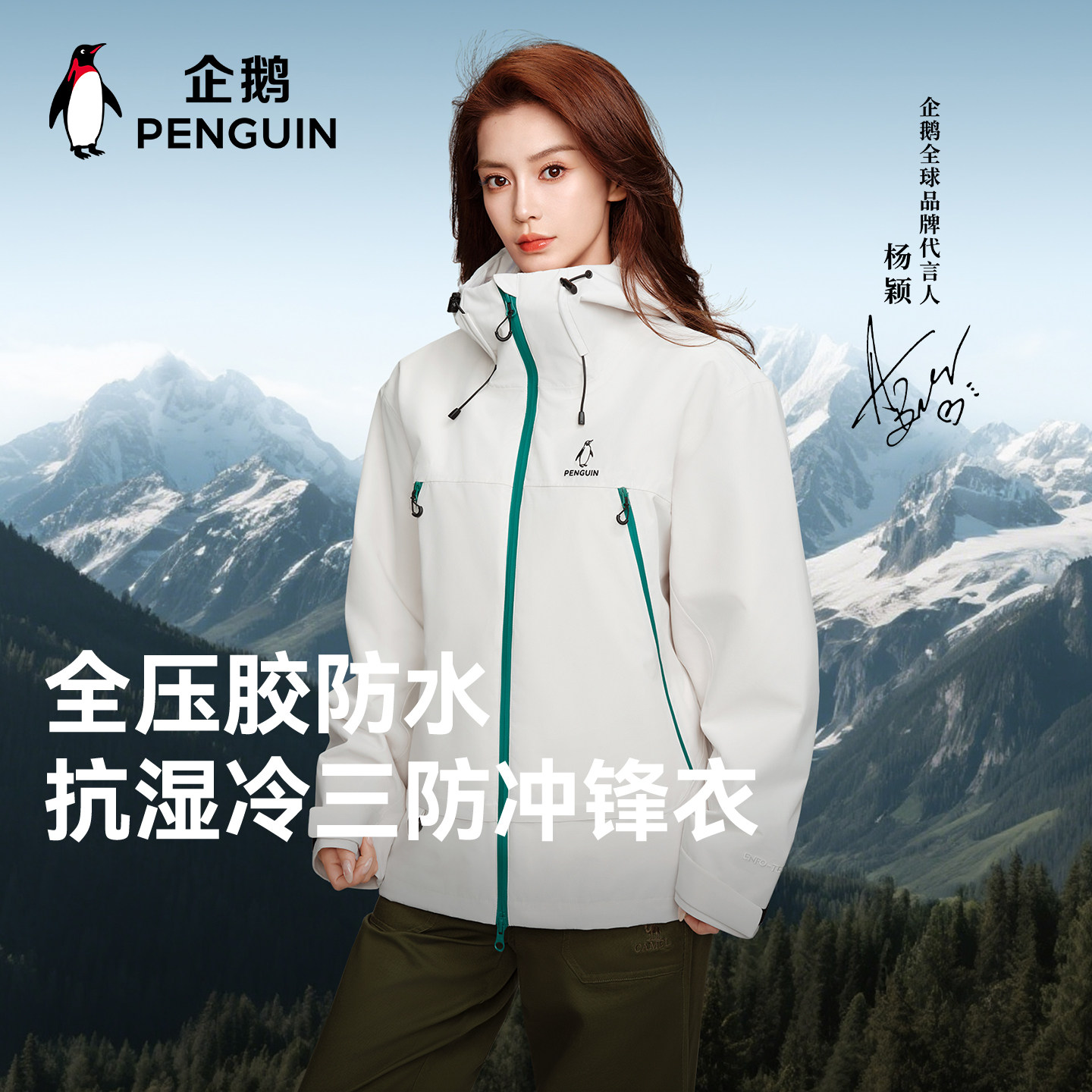 「Baby同款」企鹅风盾2.0三合一可拆卸冲锋衣25秋季男女登山外套,男装,夹克,淘宝优惠券,粉丝福利购,淘宝优惠卷