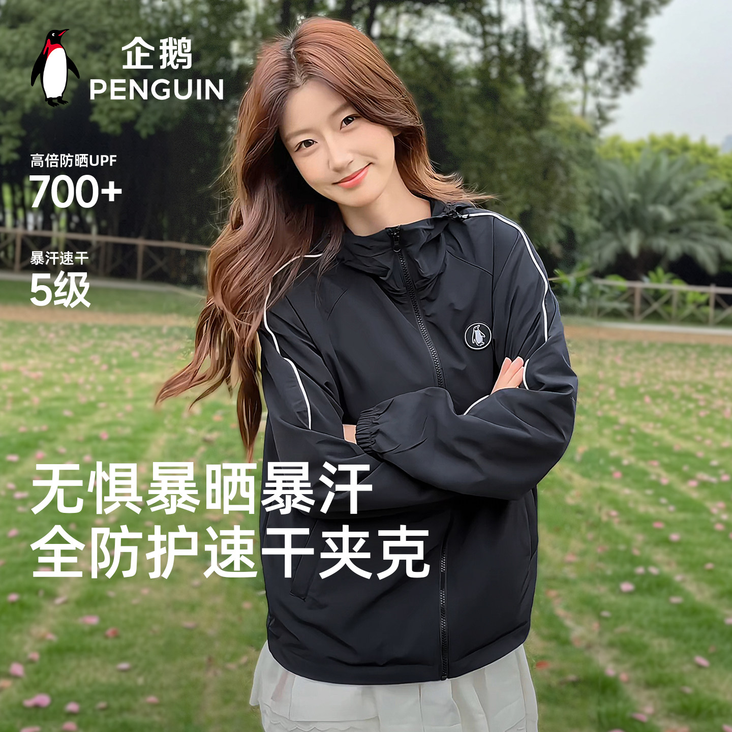 企鹅飞行员夹克2026春夏新男女同款外套户外运动防晒透气速干山系