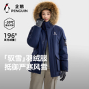 「Baby同款 派克羽绒服2025外套男女保暖 」企鹅户外可拆卸毛领工装
