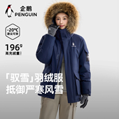 「Baby同款 」企鹅极光羽绒服可拆卸毛领工装 派克服外套男女保暖