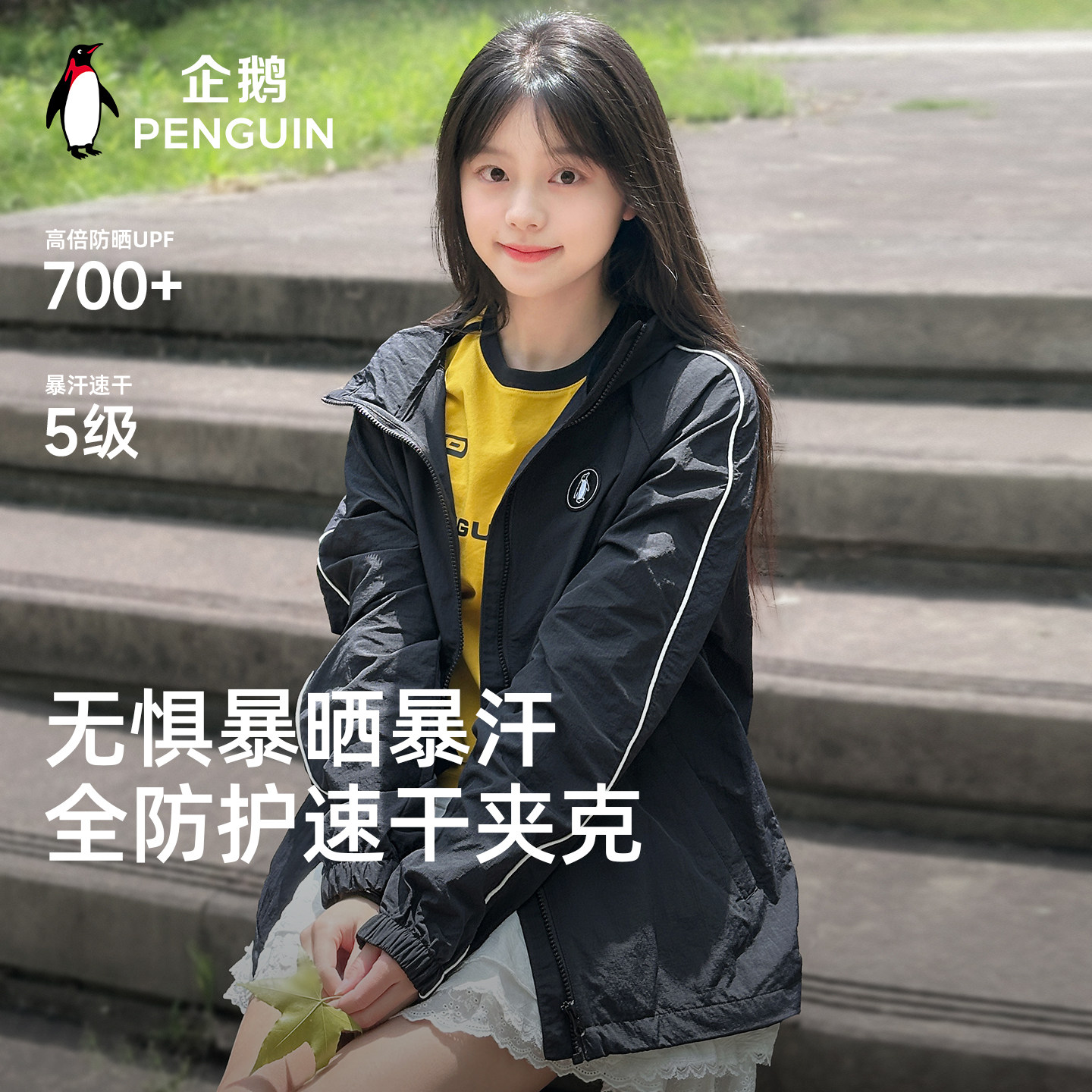 企鹅飞行员夹克春夏防晒速干图片