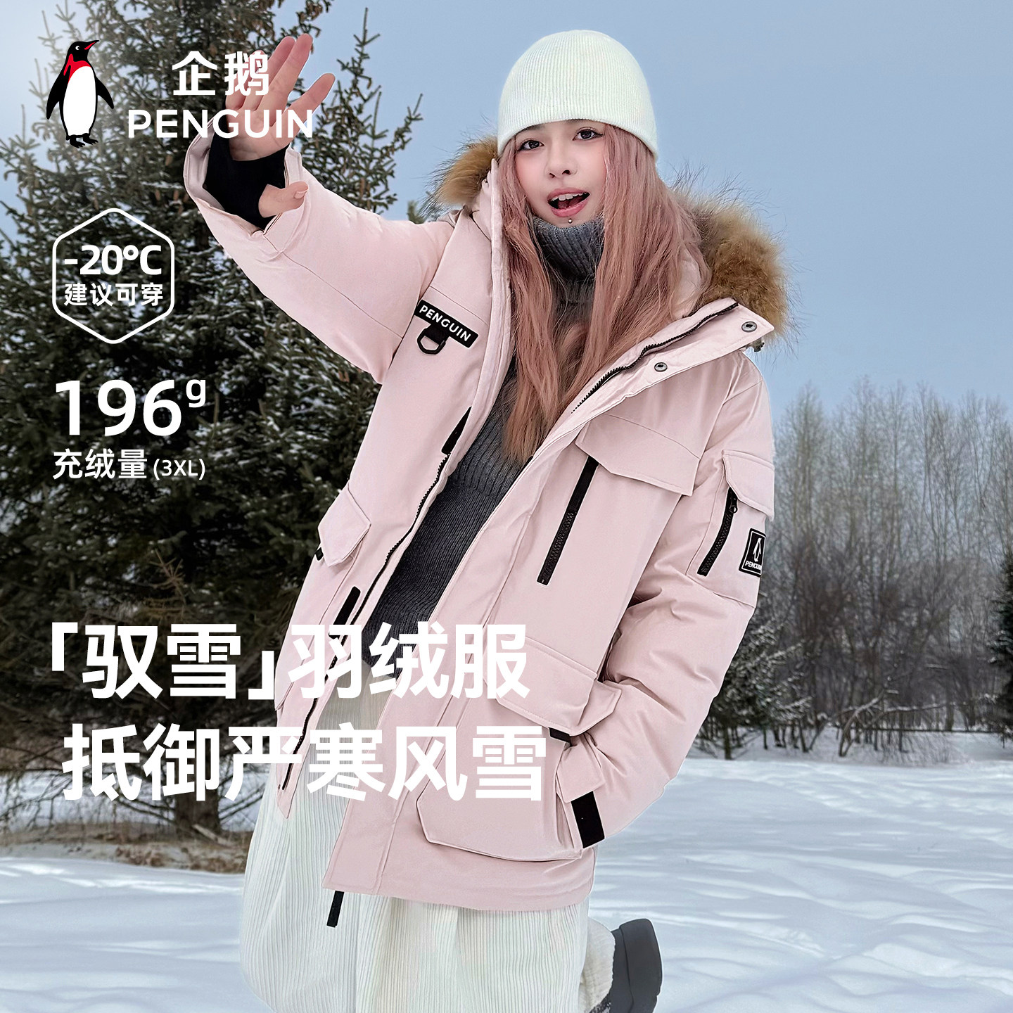 企鹅[极光1.0]毛领羽绒服女可拆卸帽90绒2025冬季新款工装派克服,户外/登山/野营/旅行用品,羽绒衣,淘宝优惠券,粉丝福利购,淘宝优惠卷