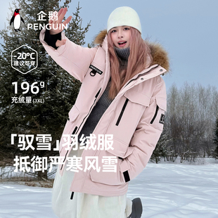 工装 企鹅 新款 毛领羽绒服女可拆卸帽90绒2025冬季 派克服 极光1.0