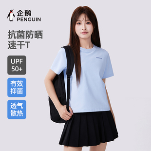 圆领抗菌透气防晒休闲户外运动短袖 企鹅户外速干T恤女2025夏新款