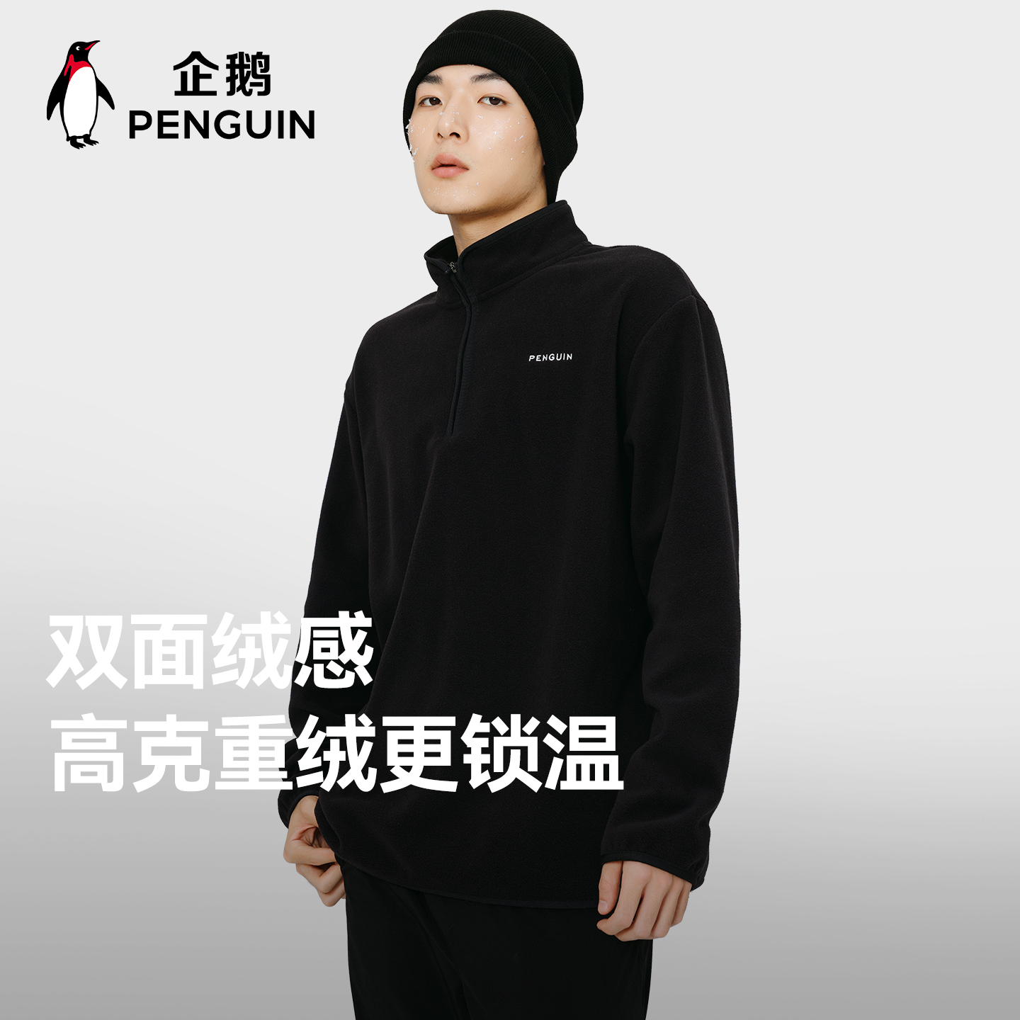 企鹅男女摇粒绒抓绒衣