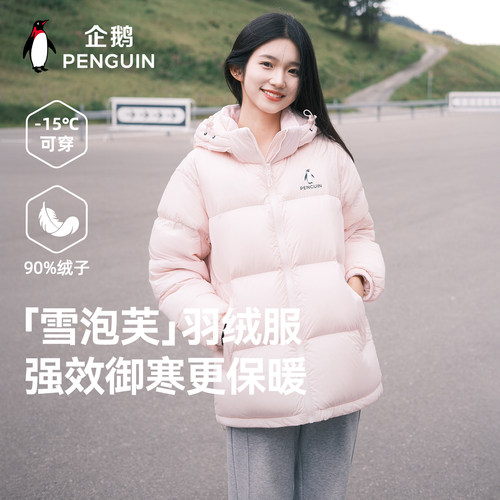 企鹅雪泡芙保暖羽绒面包服