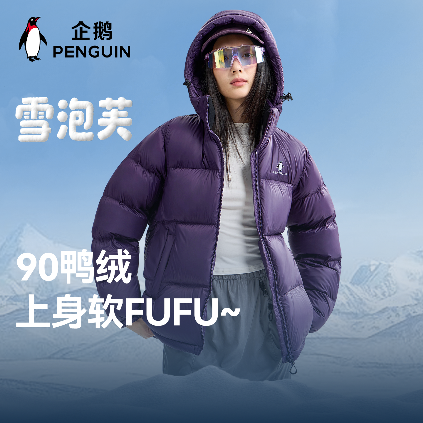企鹅「雪泡芙」羽绒服女2025秋冬加厚防风户外白鸭绒面包服短外套
