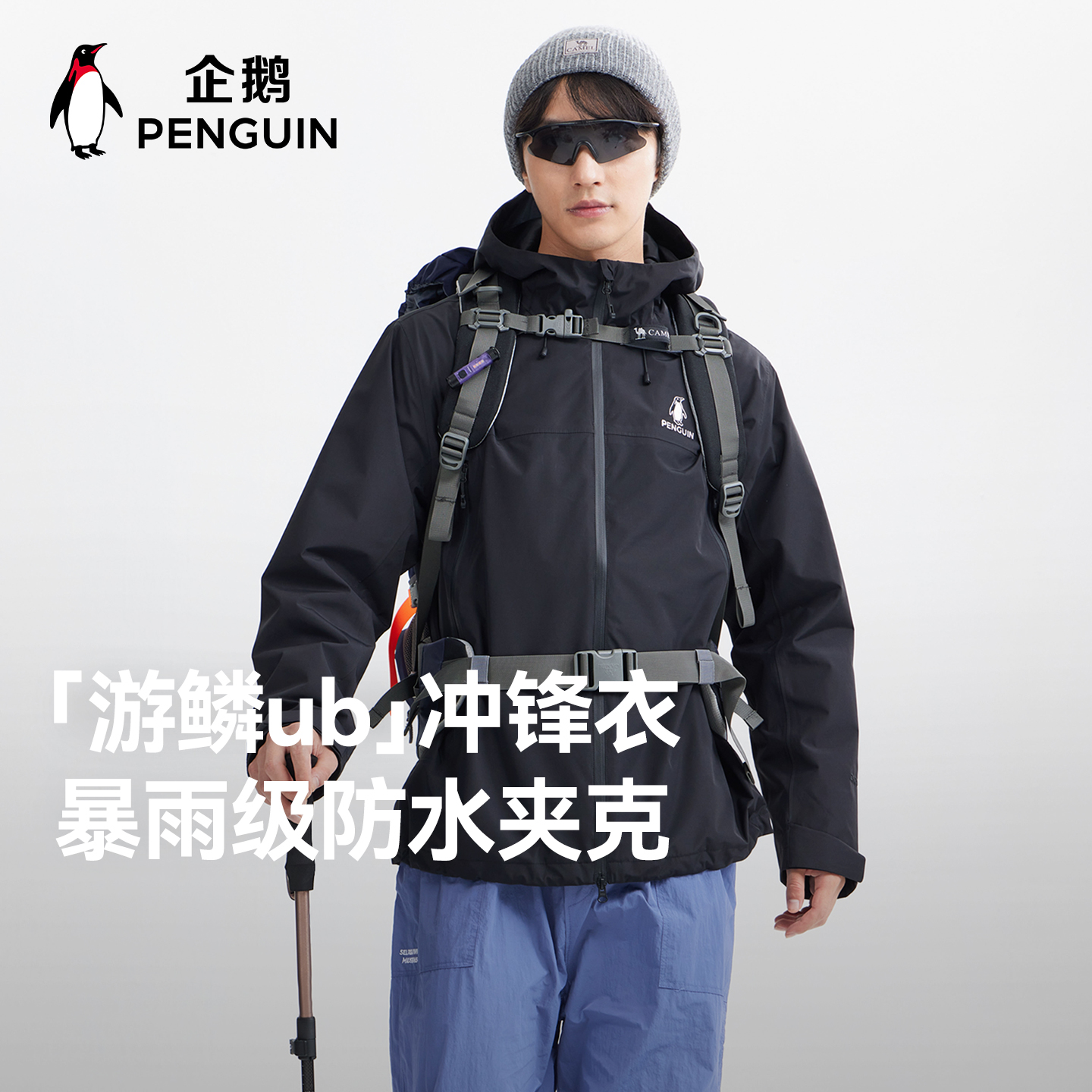 企鹅游鳞冲锋衣户外夹克