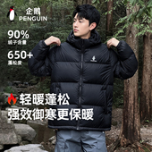 企鹅「雪泡芙」羽绒服男款 外套2025秋冬加厚保暖防风面包服短款 女