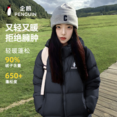保暖面包服90白鸭绒2025冬新款 企鹅羽绒服 雪泡芙 男女加厚宽松