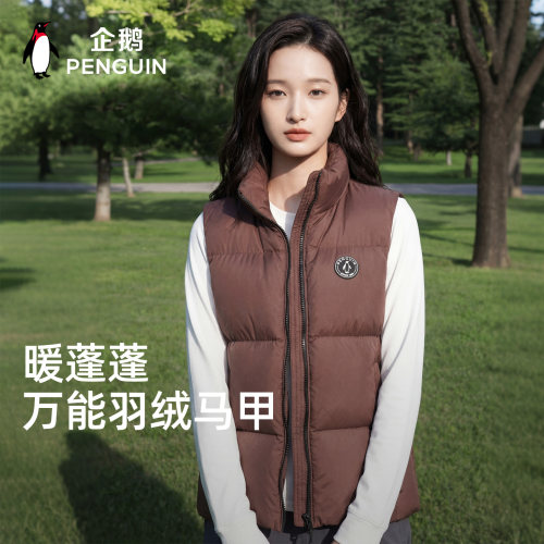 企鹅90白鸭绒立领保暖羽绒马甲
