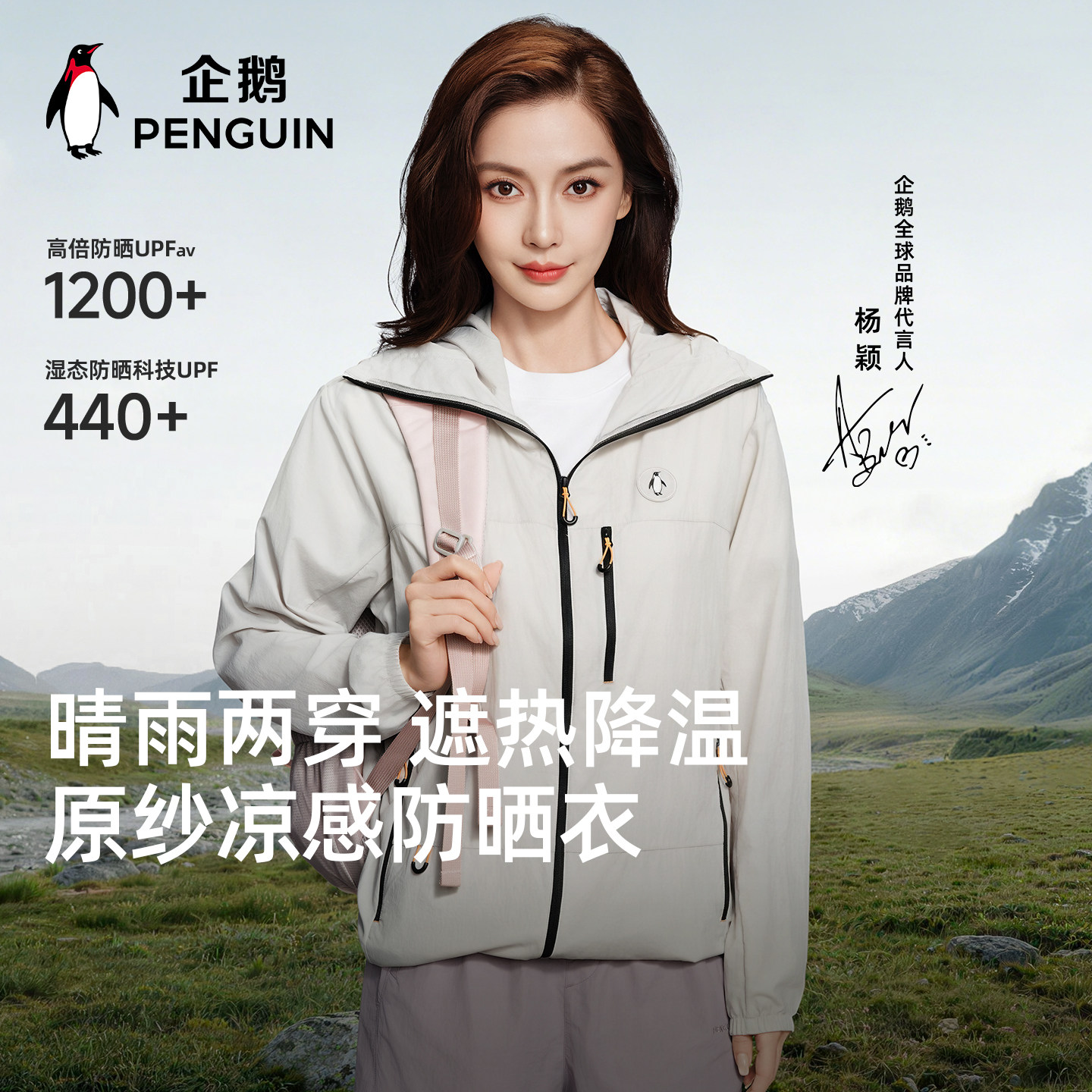 【baby同款】企鹅冰淇淋防晒衣夏季新款轻薄防晒服男女户外皮肤衣