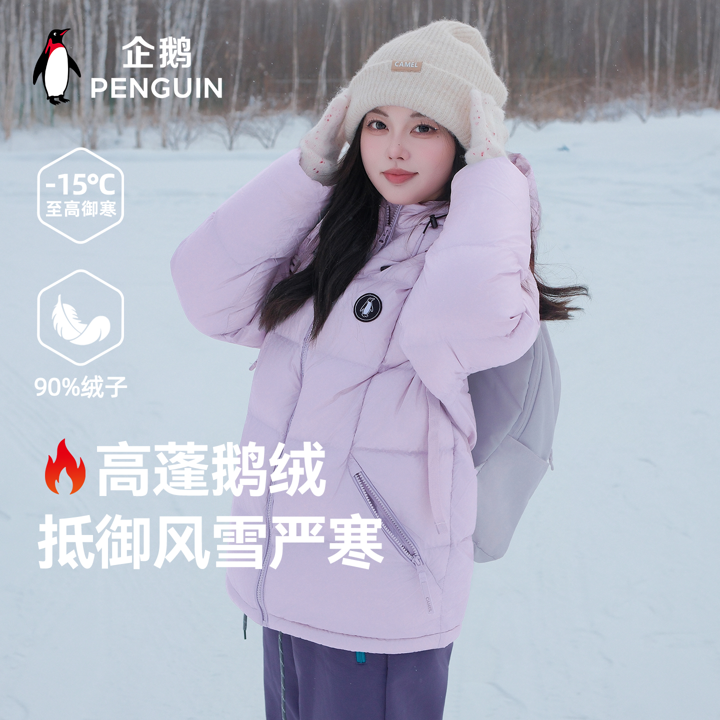 企鹅羽绒服90鹅绒高充绒2025新款男女冬季加厚短款户外保暖外套