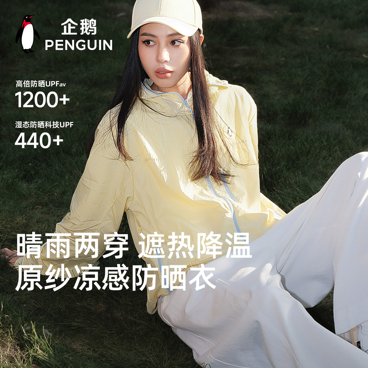 企鹅防晒衣男女2026春夏透气凉感防紫外线透气户外运动防晒服外套
