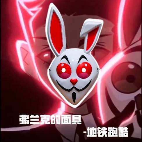 现货速发地铁跑酷克的兔子面具全脸生儿童防毒面罩玩具发光模型头