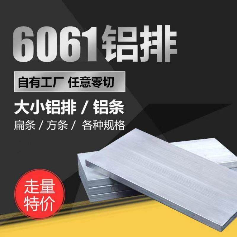 现货速发6061铝排扁条铝方棒矩形铝板铝挤型材料厚2 4 5 6 8-60m