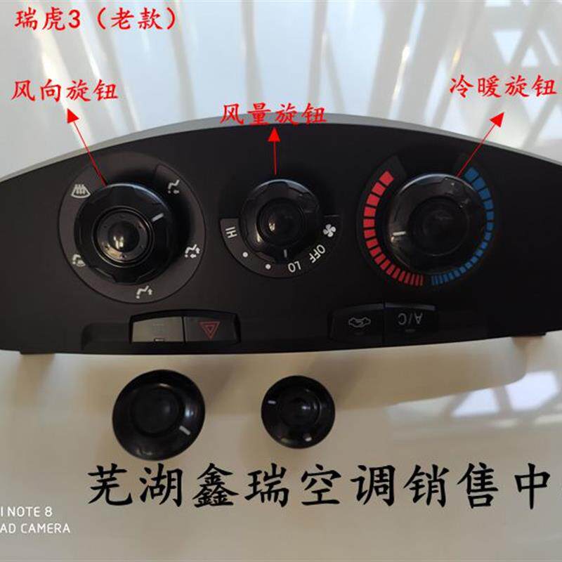 速发奇瑞瑞虎瑞虎3原空调面板冷暖风向风量旋钮风速控制开关大小
