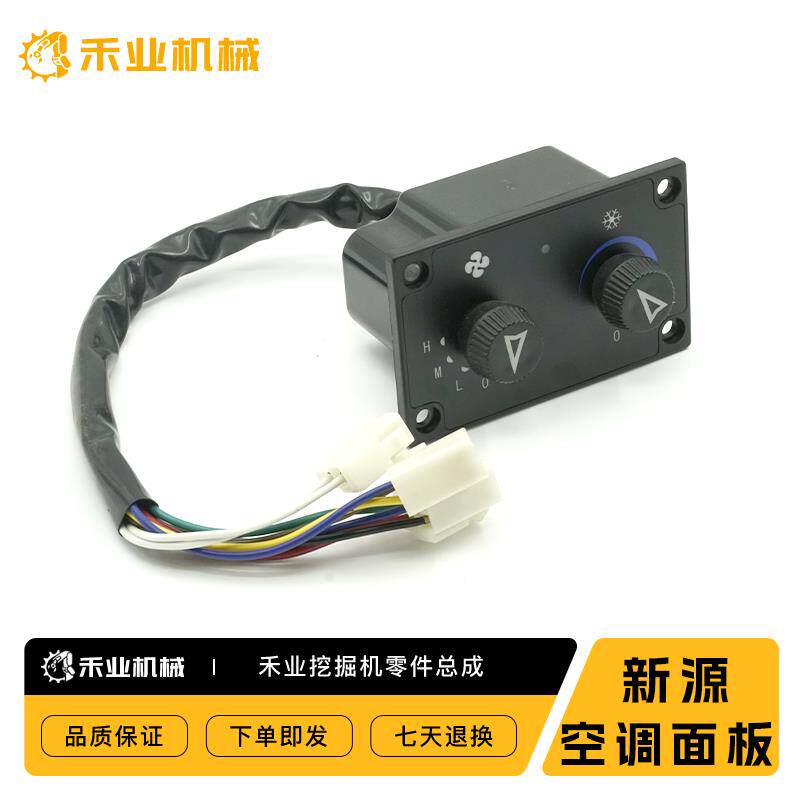速发新源轮胎式挖掘机胶轮挖机空调控制面板沃德农用车收割机温控