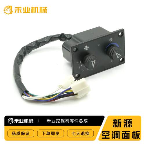速发新源轮胎式挖掘机胶轮挖机空调控制面板沃德农用车收割机温控