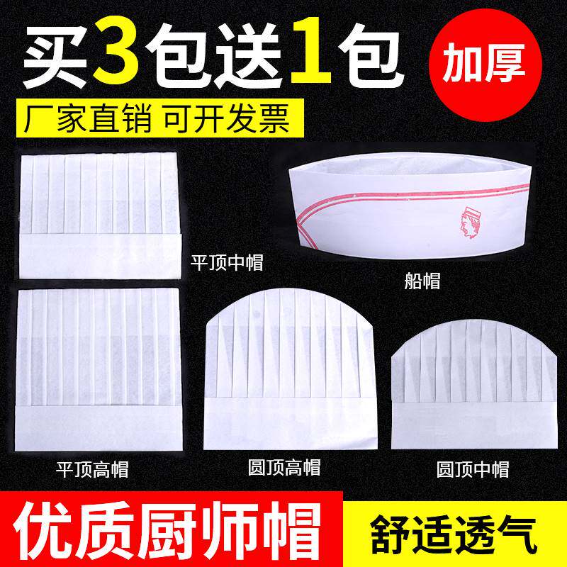现货速发。厨师帽酒店厨房西餐厅男不织布一次性加厚平顶中高圆低