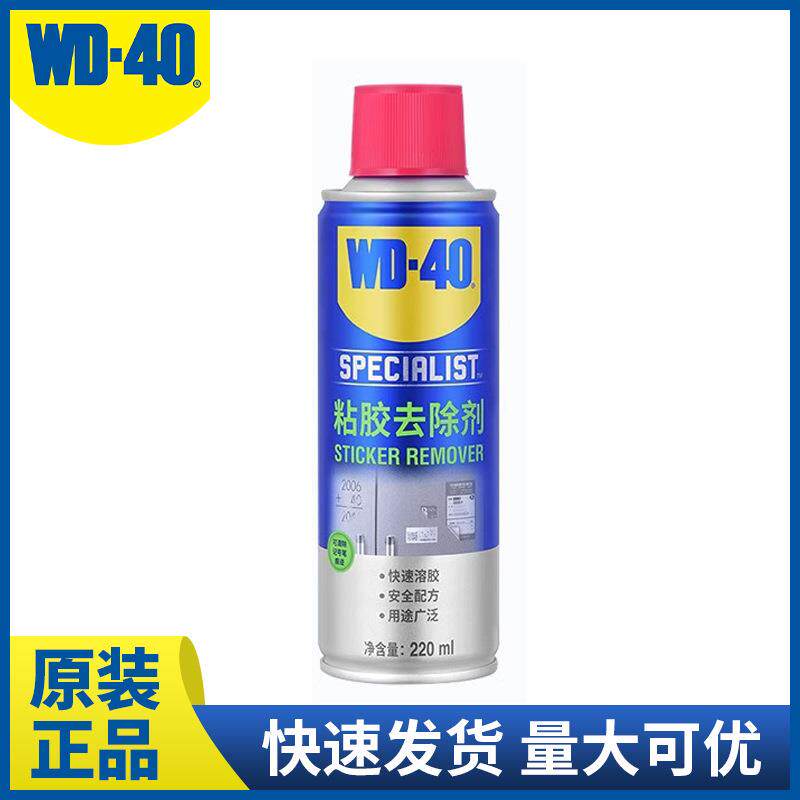 速发WD-40除胶剂家用车用多功能粘胶去除剂不伤漆无味强力去胶剂
