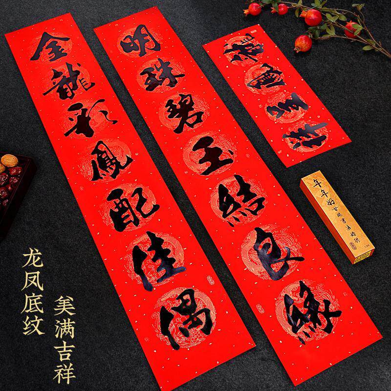 现货速发婚庆用品结婚对联男方婚房布置黑字龙凤纹喜庆自建房大门