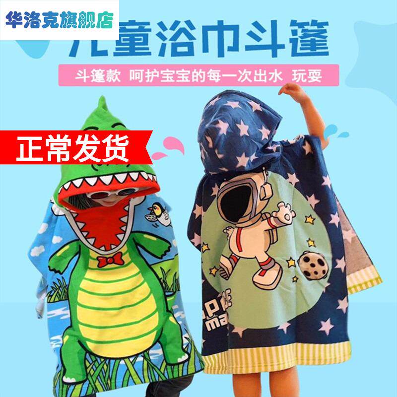 现货速发儿童游泳浴袍斗篷男宝宝小孩洗澡浴巾可穿带帽吸水速干浴