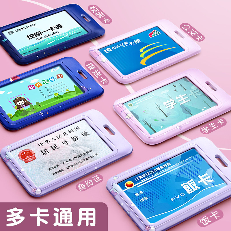 现货速发学生校牌伸缩卡套带挂绳儿童公交卡接送卡套幼儿园防丢卡