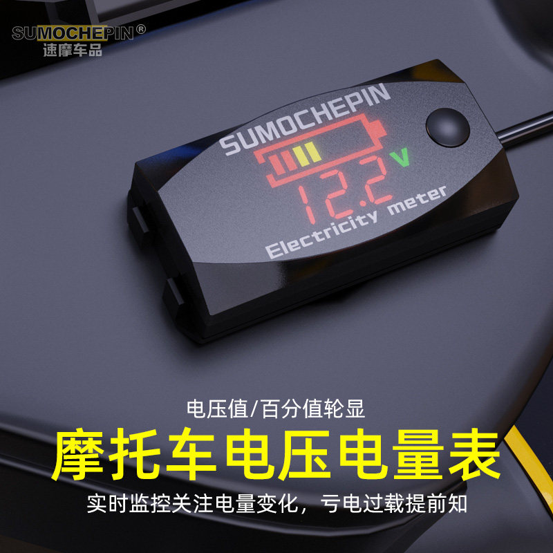 现货速发电动车电量电压表电瓶蓄电压电量电子表显示仪表数显表